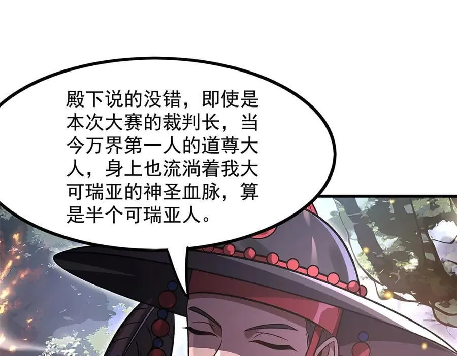 第336话 超级新人 第108页