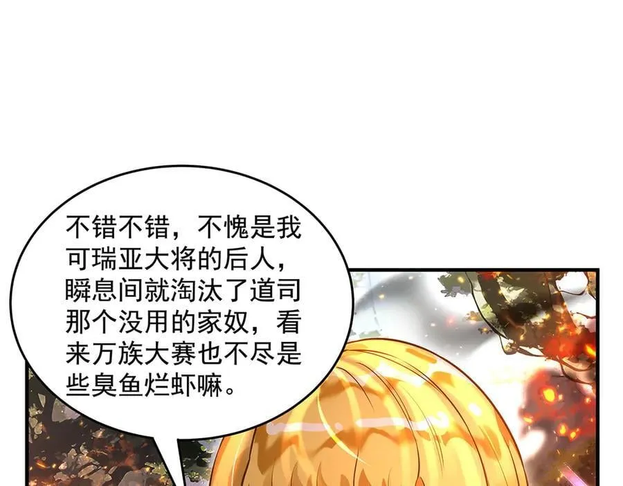 第337话 欺世盗名之徒 第11页