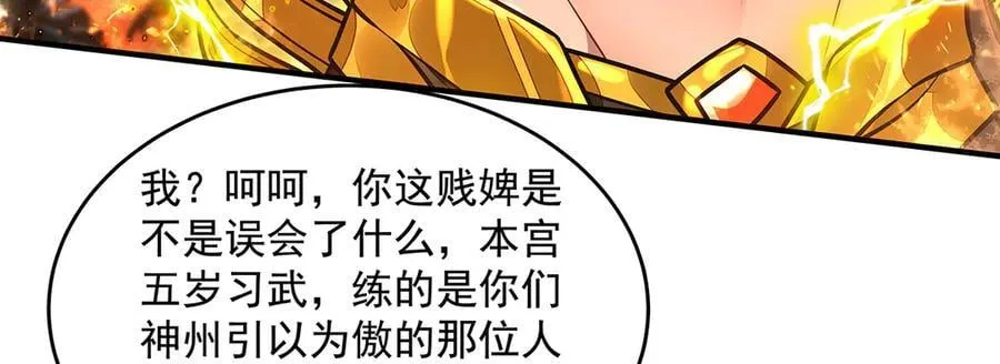 第337话 欺世盗名之徒 第18页