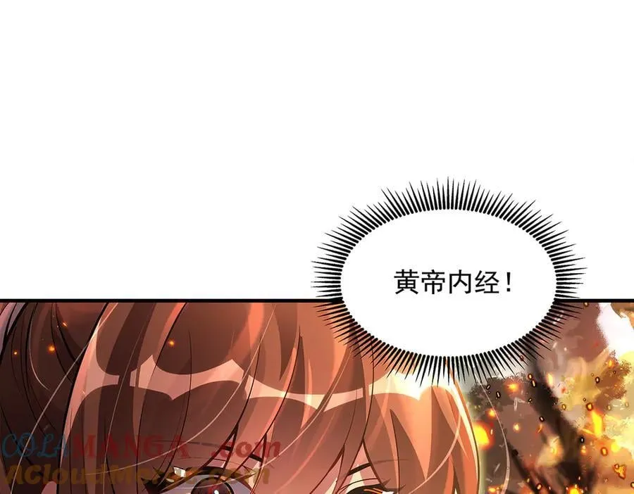 第337话 欺世盗名之徒 第21页