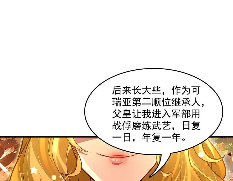 第337话 欺世盗名之徒 第23页