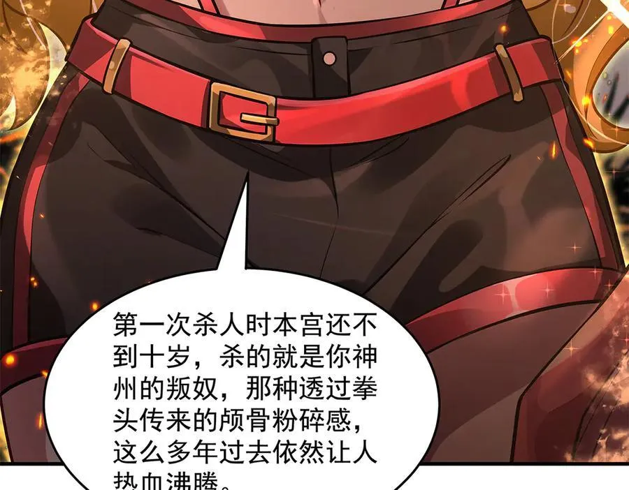 第337话 欺世盗名之徒 第27页