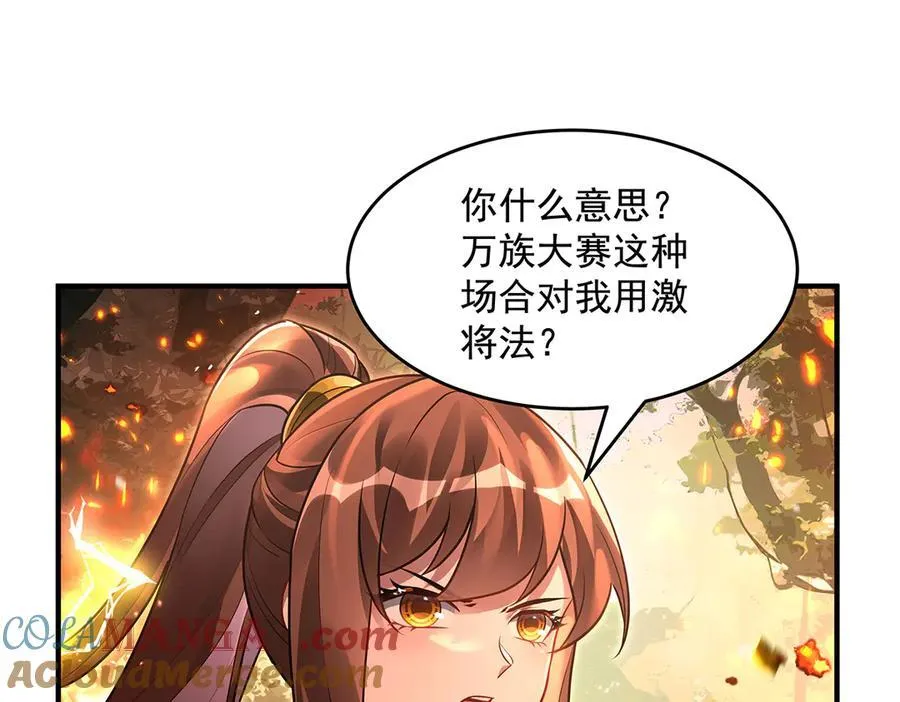 第337话 欺世盗名之徒 第29页
