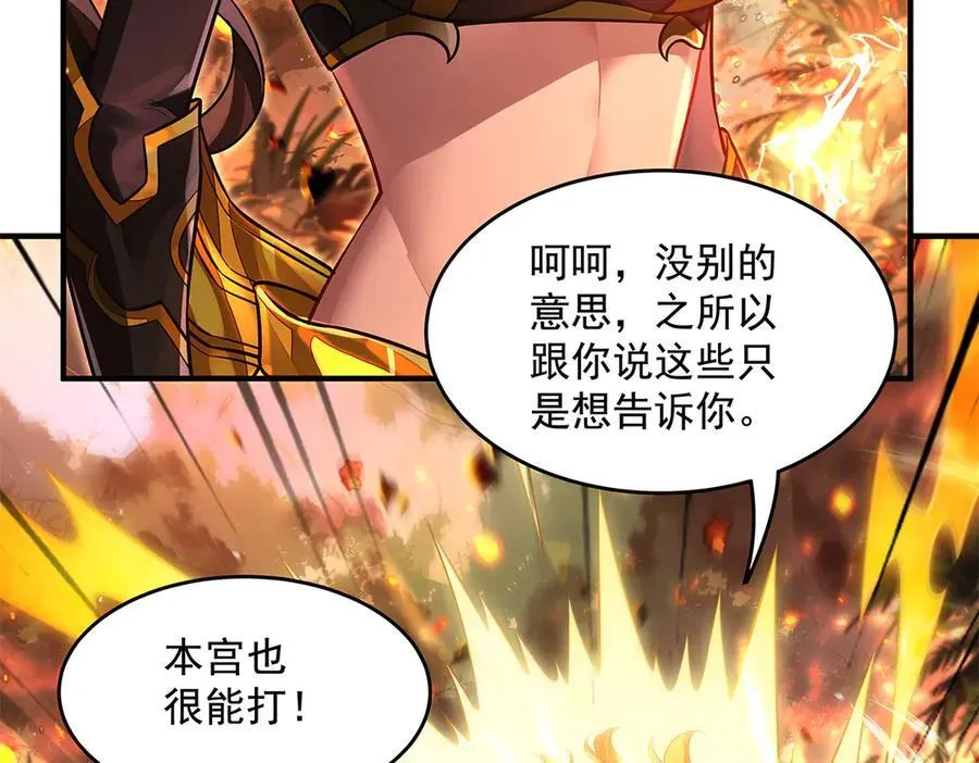 第337话 欺世盗名之徒 第31页