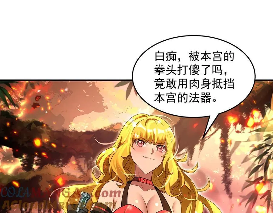 第337话 欺世盗名之徒 第77页