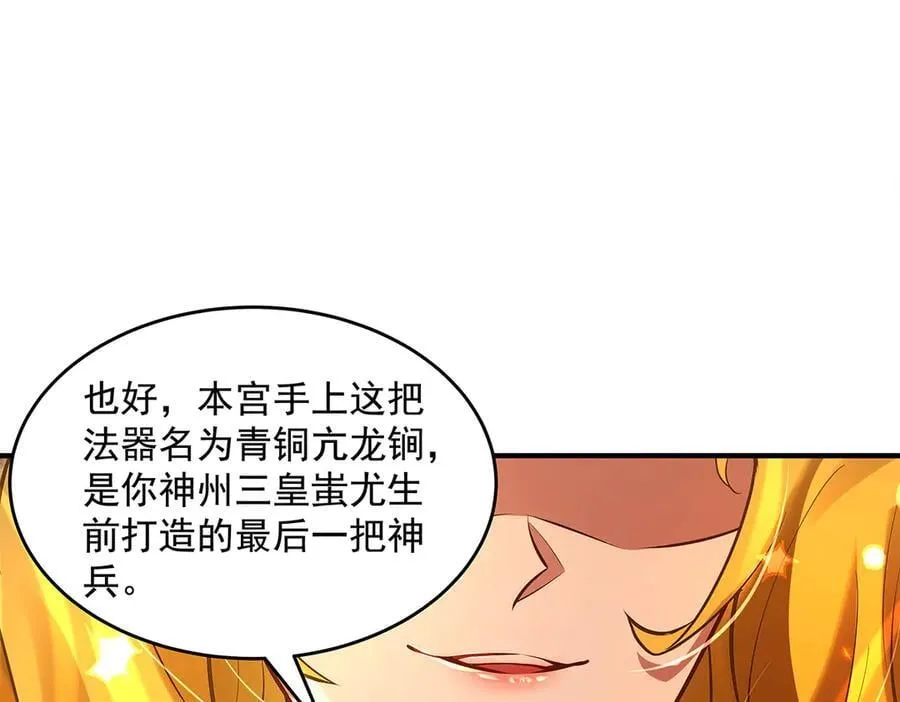 第337话 欺世盗名之徒 第80页
