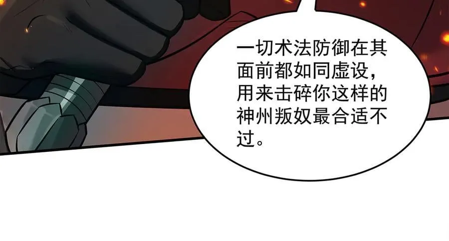 第337话 欺世盗名之徒 第83页