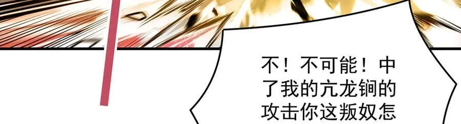 第337话 欺世盗名之徒 第98页