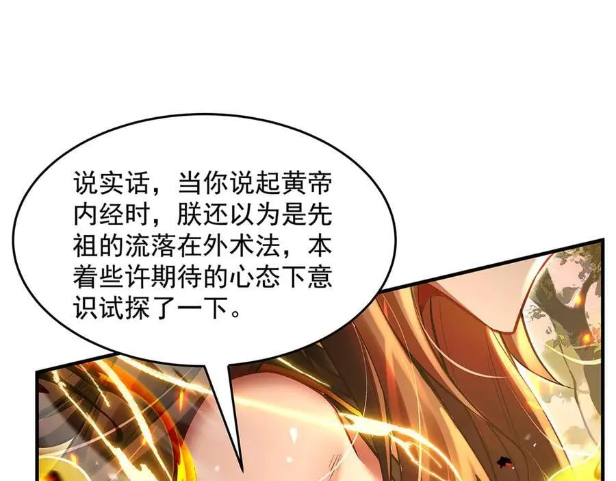 第337话 欺世盗名之徒 第102页