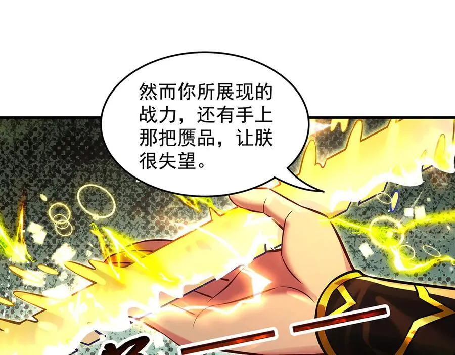 第337话 欺世盗名之徒 第106页