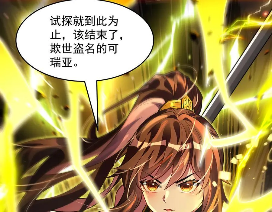 第337话 欺世盗名之徒 第108页