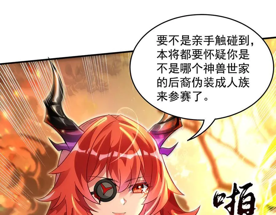 第338话 打破预赛纪录 第47页