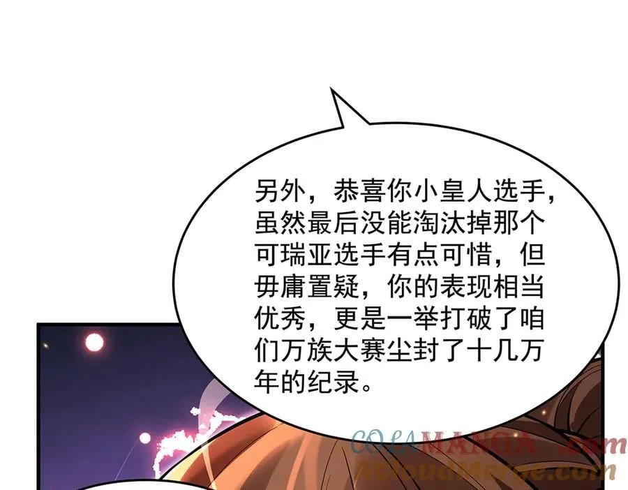 第338话 打破预赛纪录 第53页