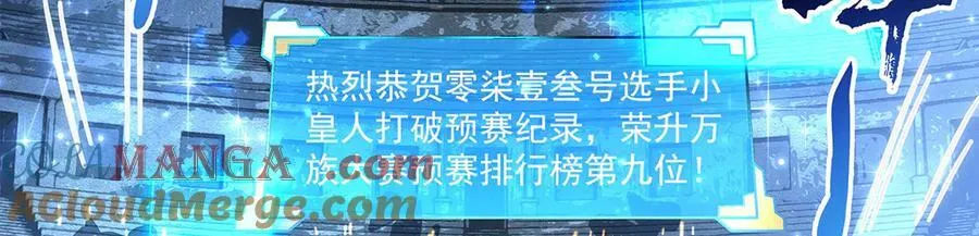 第338话 打破预赛纪录 第77页
