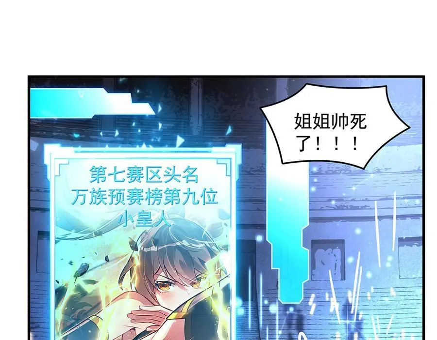 第338话 打破预赛纪录 第82页
