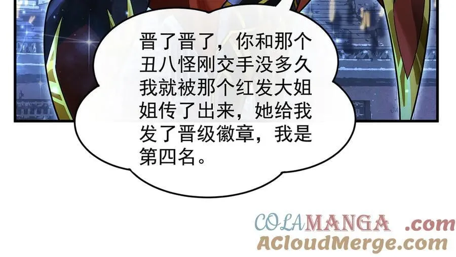 第338话 打破预赛纪录 第93页