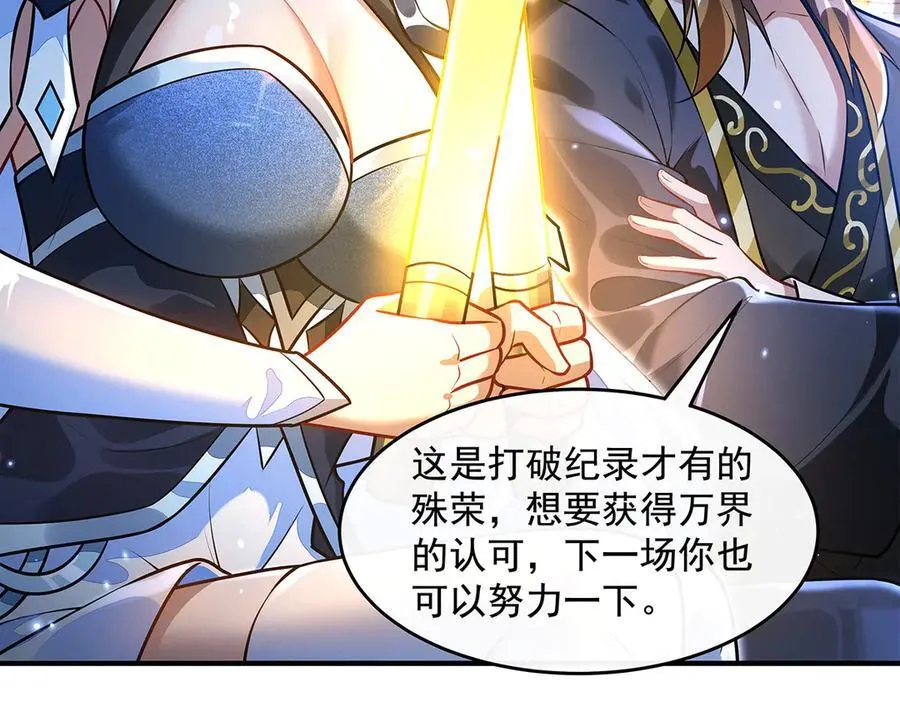 第338话 打破预赛纪录 第96页