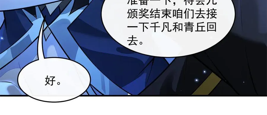 第338话 打破预赛纪录 第103页