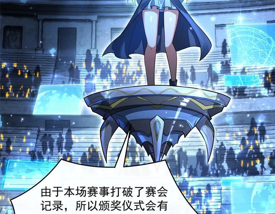 第338话 打破预赛纪录 第106页