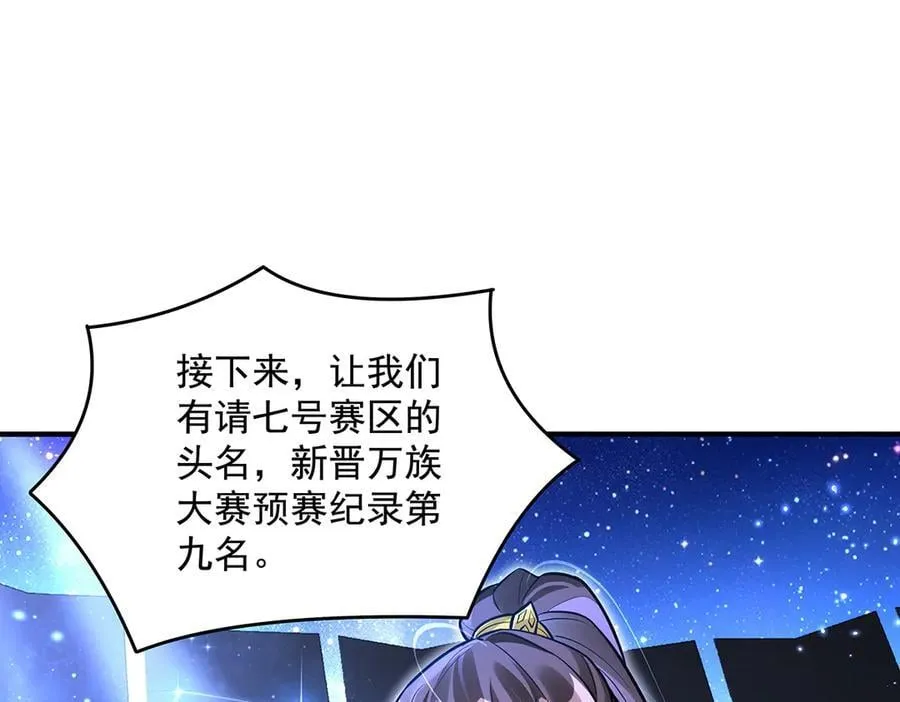 第338话 打破预赛纪录 第108页