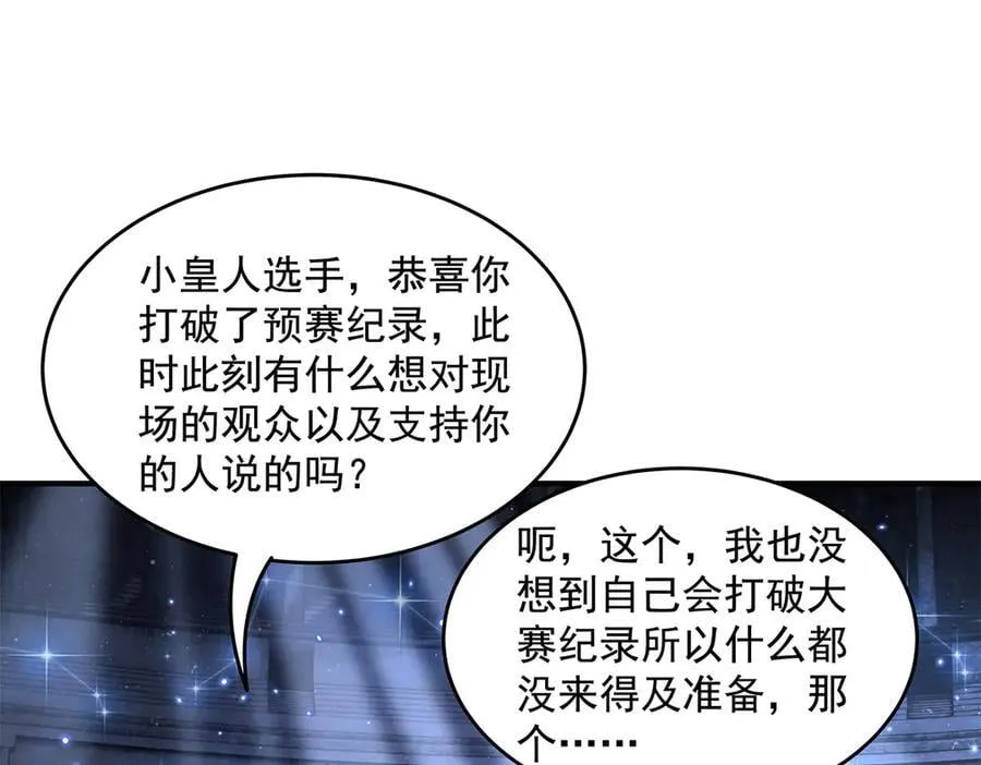 第338话 打破预赛纪录 第114页