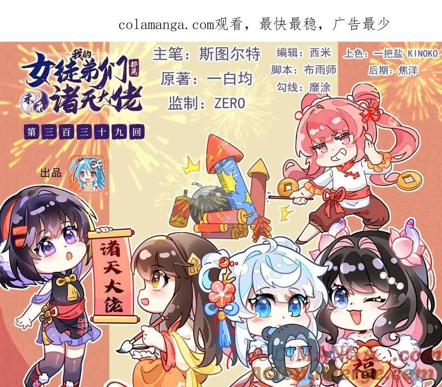 第339话 作弊举报 第1页