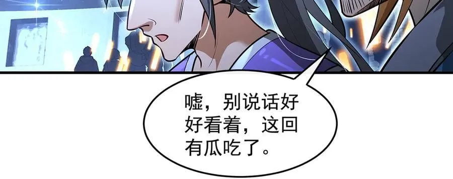第339话 作弊举报 第7页