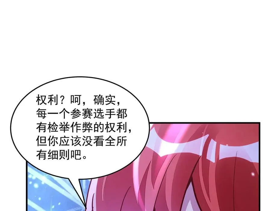 第339话 作弊举报 第26页