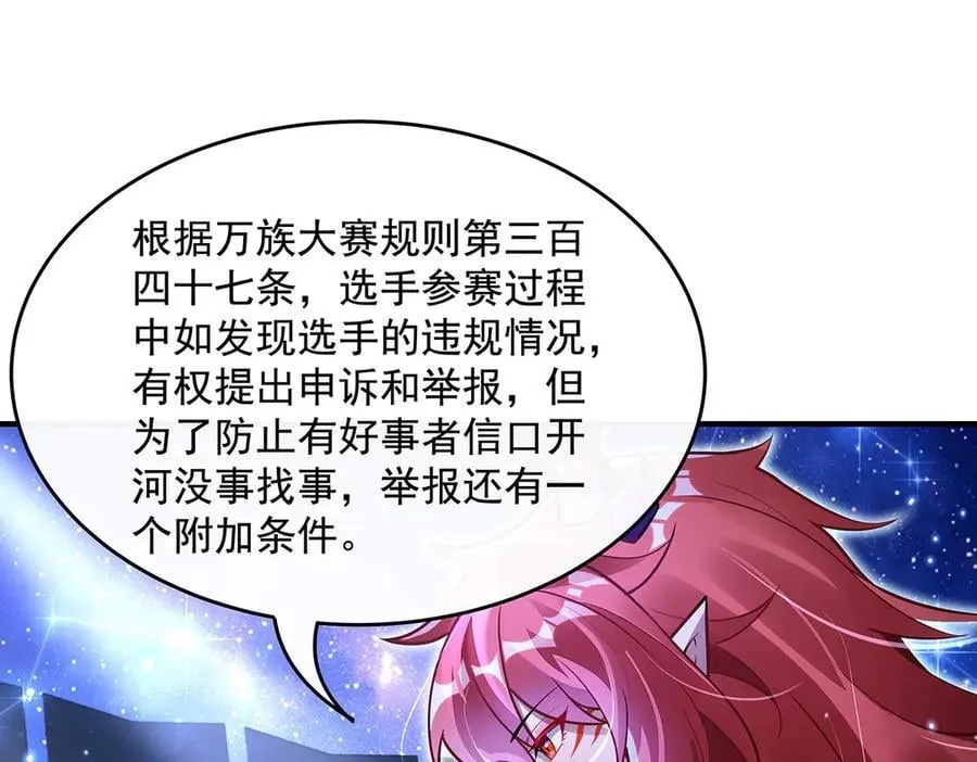 第339话 作弊举报 第30页