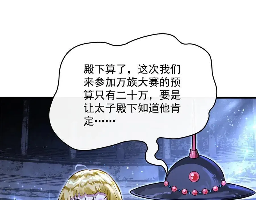 第339话 作弊举报 第54页