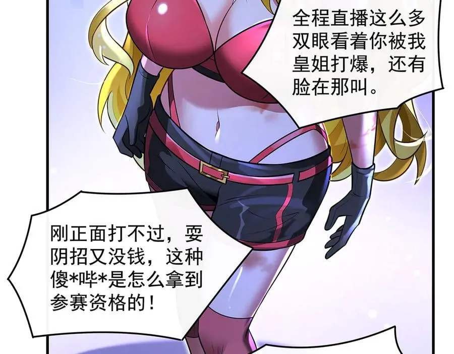 第339话 作弊举报 第62页