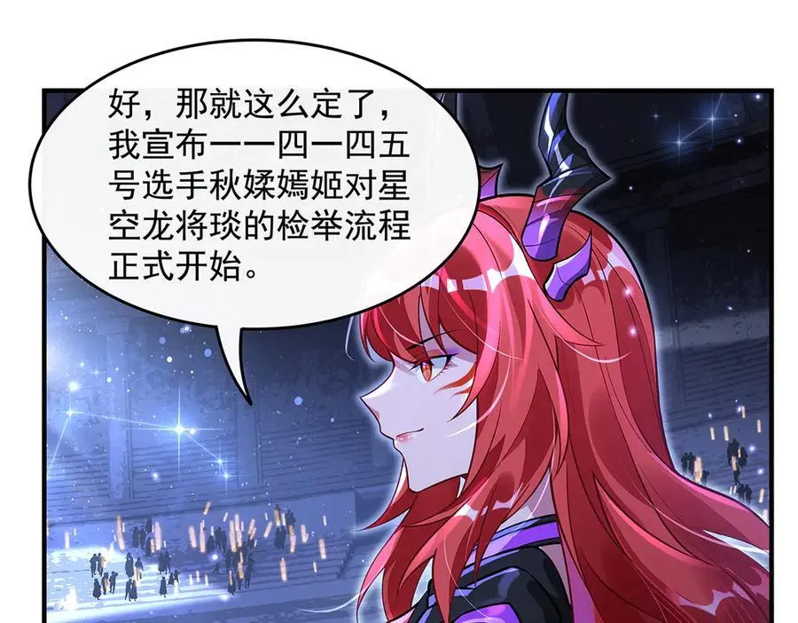 第339话 作弊举报 第68页