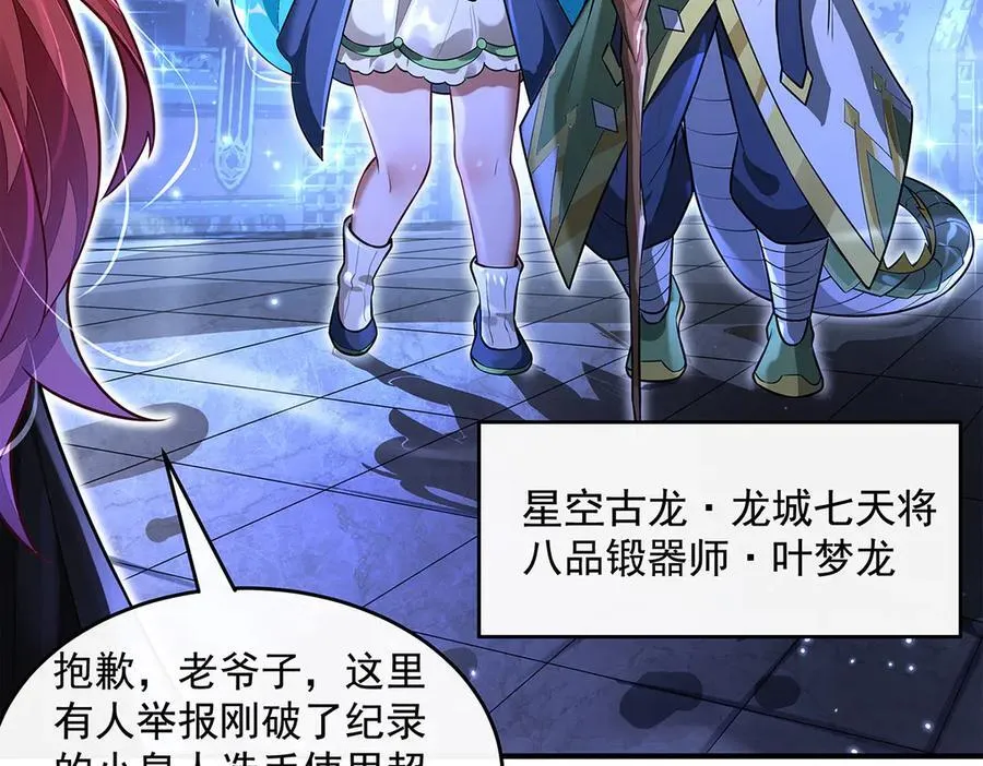 第339话 作弊举报 第74页