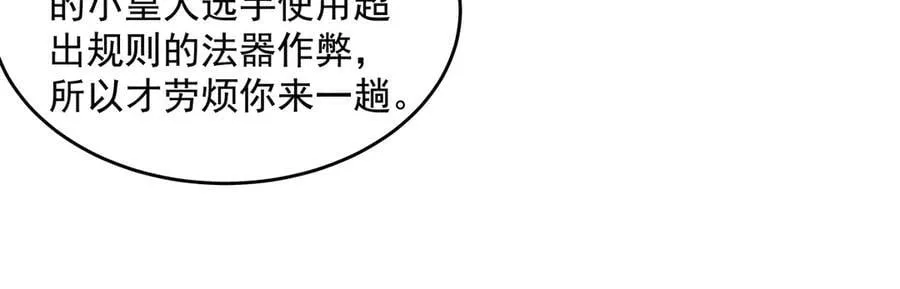 第339话 作弊举报 第75页