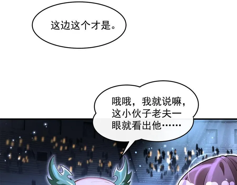 第339话 作弊举报 第78页