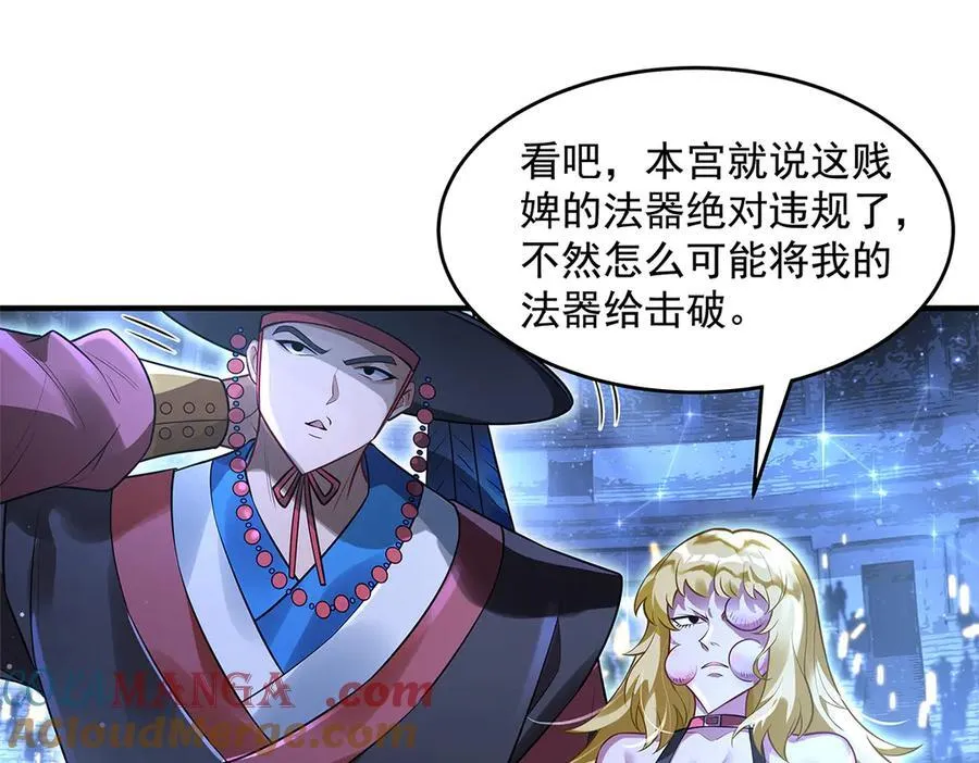 第339话 作弊举报 第105页