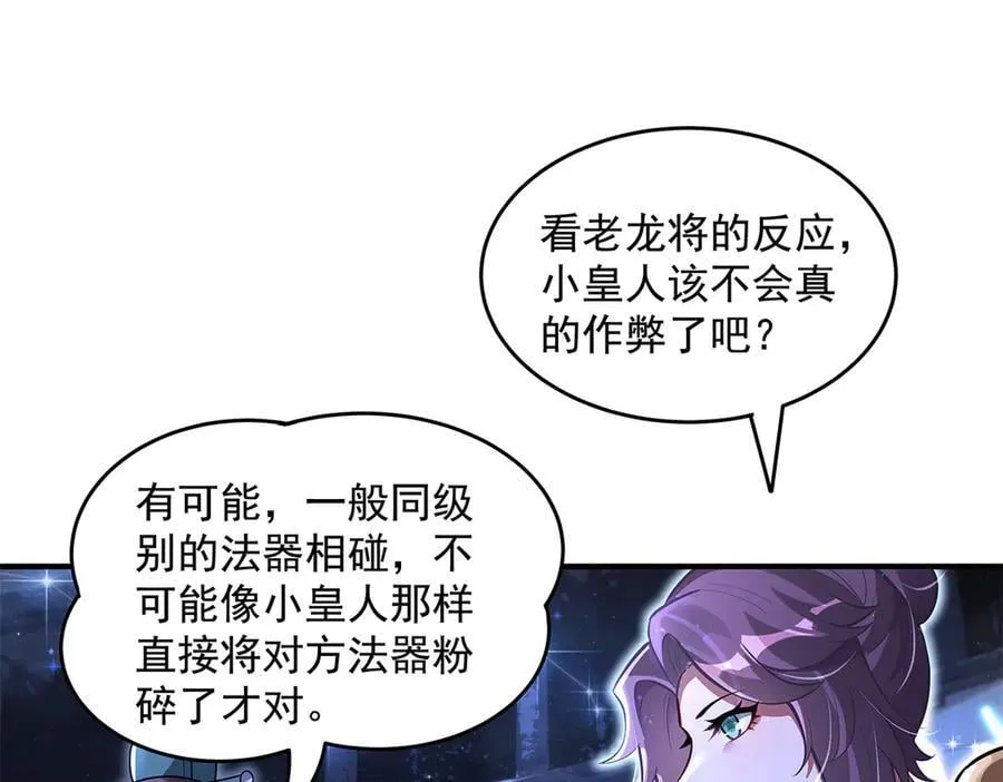 第339话 作弊举报 第107页