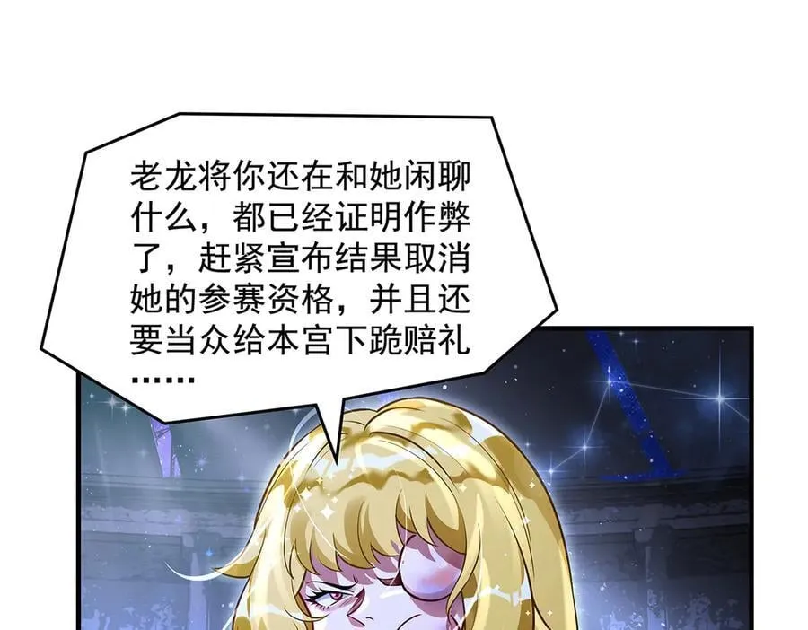第339话 作弊举报 第120页