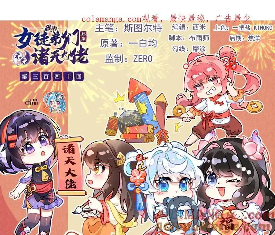 第340话 请君入瓮 第1页