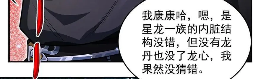 第340话 请君入瓮 第76页