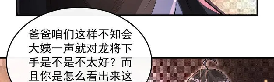 第340话 请君入瓮 第90页