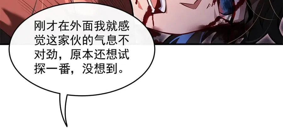 第340话 请君入瓮 第94页