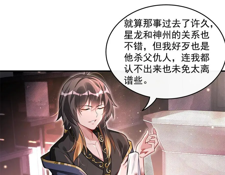 第340话 请君入瓮 第95页