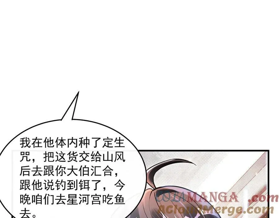 第340话 请君入瓮 第97页