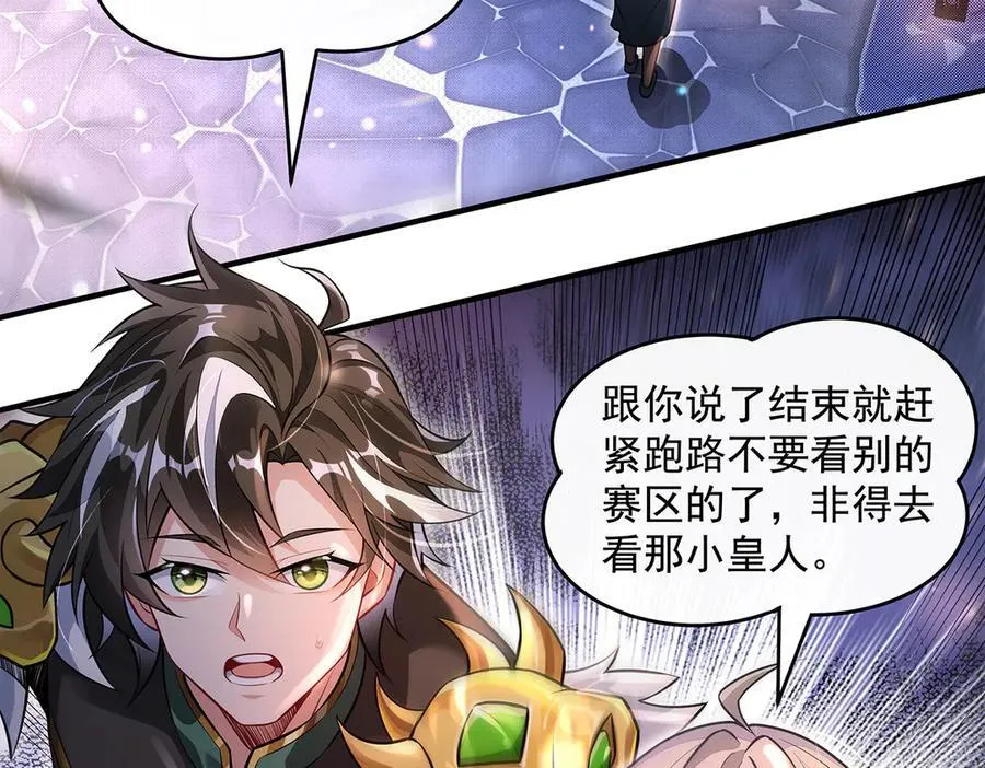 第340话 请君入瓮 第111页