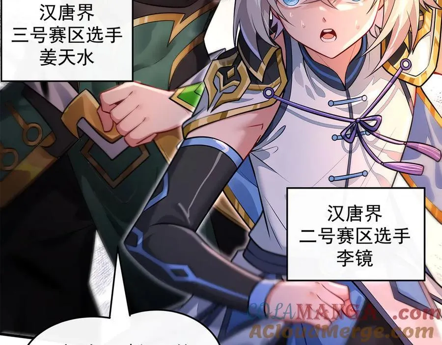 第340话 请君入瓮 第113页