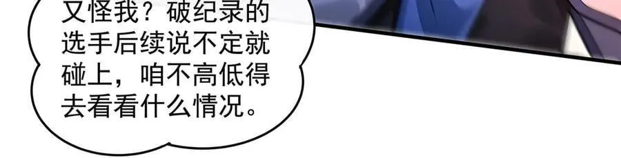 第340话 请君入瓮 第114页