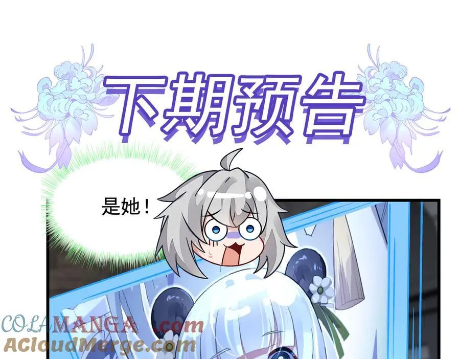 第340话 请君入瓮 第141页