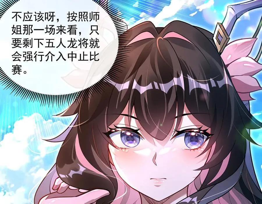 第342话 挑战者 第43页