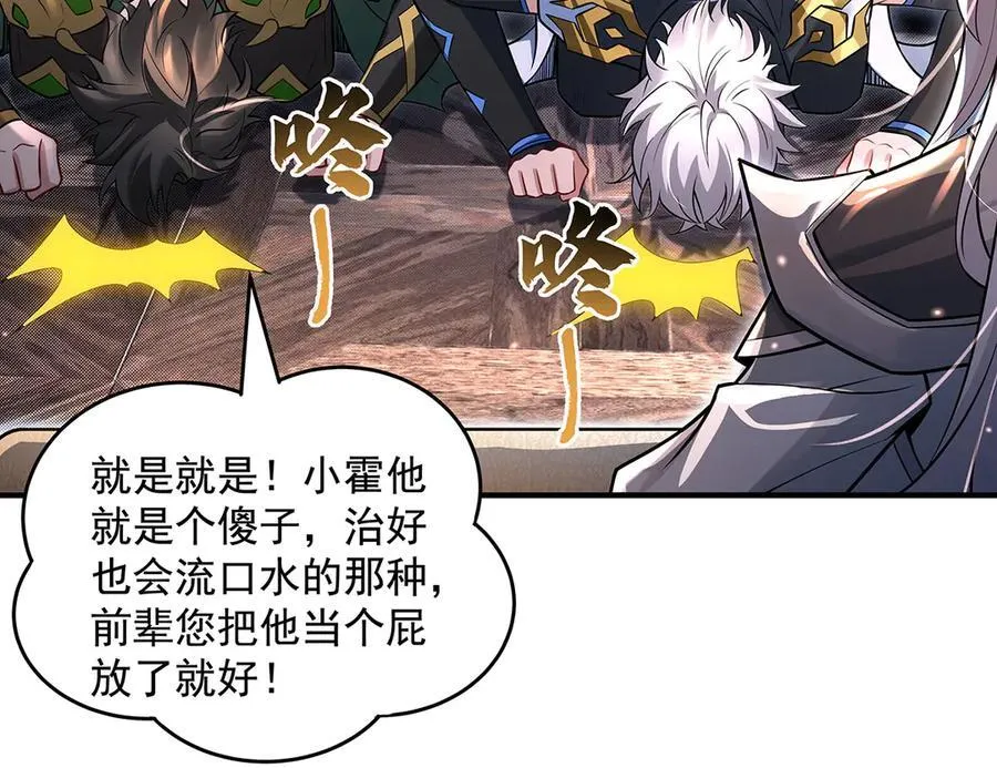 第343话 花花应战 第10页